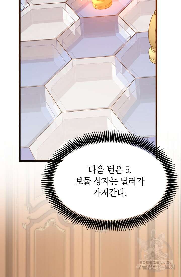 초월급 엑스트라의 공략집 28화 16