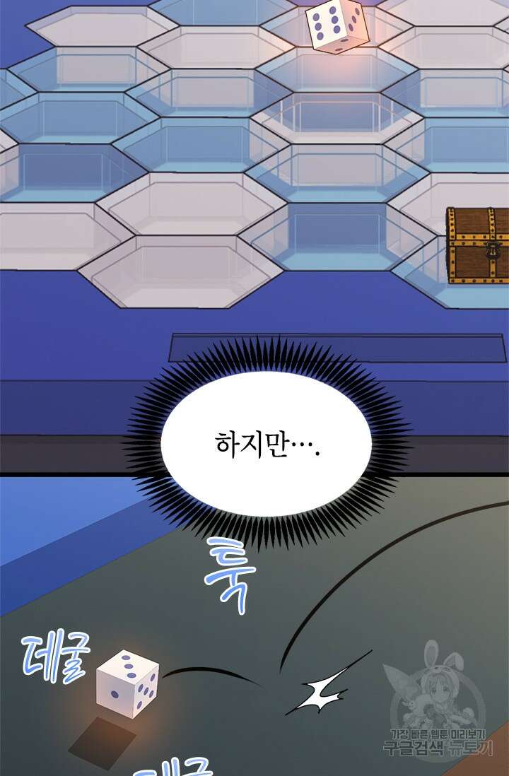 초월급 엑스트라의 공략집 28화 18