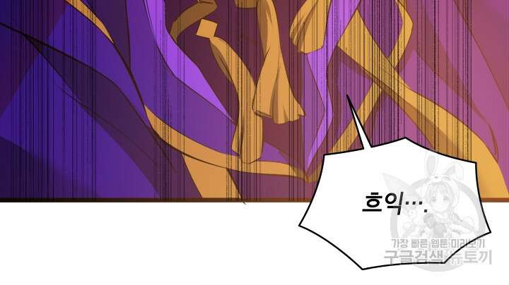 초월급 엑스트라의 공략집 28화 21