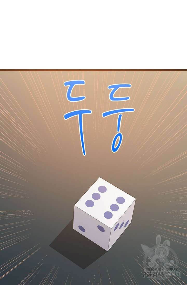 초월급 엑스트라의 공략집 28화 22