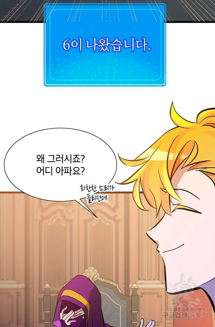 초월급 엑스트라의 공략집 28화 23