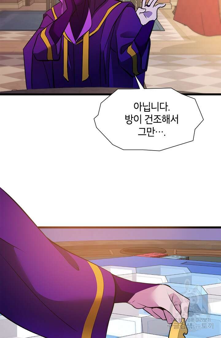 초월급 엑스트라의 공략집 28화 24