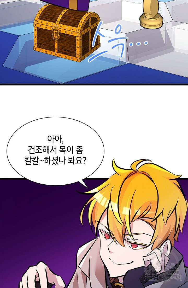 초월급 엑스트라의 공략집 28화 25
