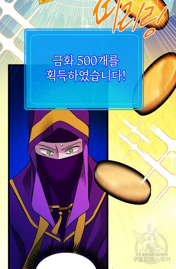 초월급 엑스트라의 공략집 28화 28