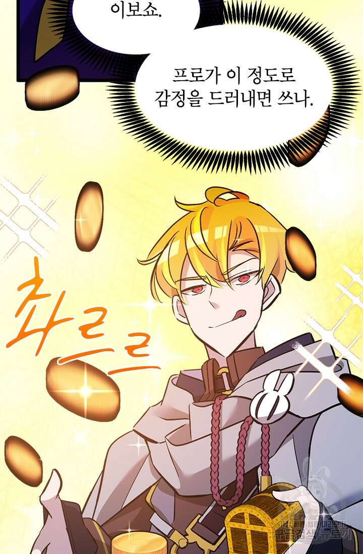 초월급 엑스트라의 공략집 28화 29