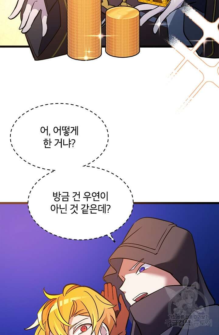 초월급 엑스트라의 공략집 28화 30