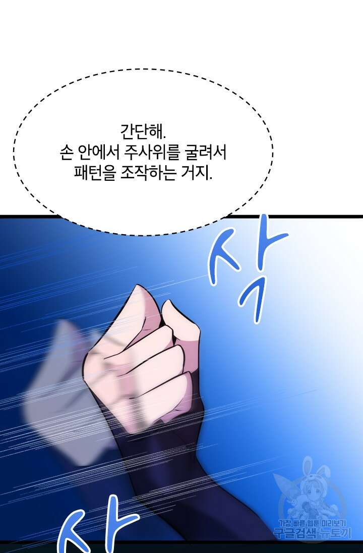 초월급 엑스트라의 공략집 28화 32