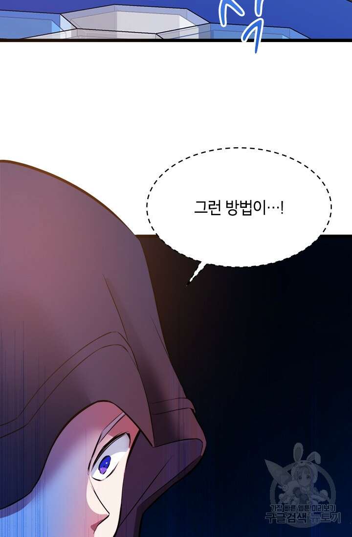 초월급 엑스트라의 공략집 28화 35