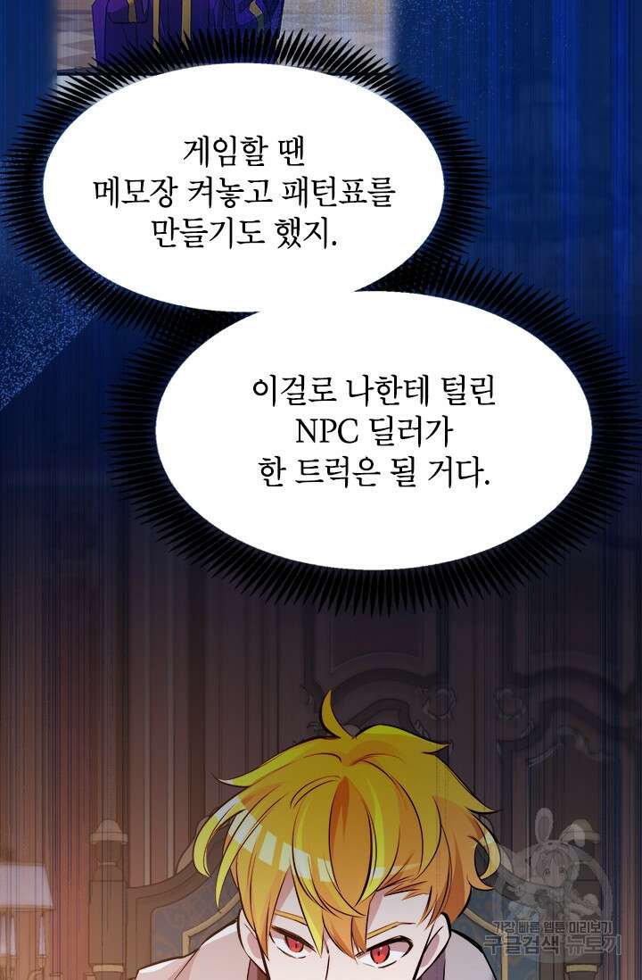 초월급 엑스트라의 공략집 28화 37