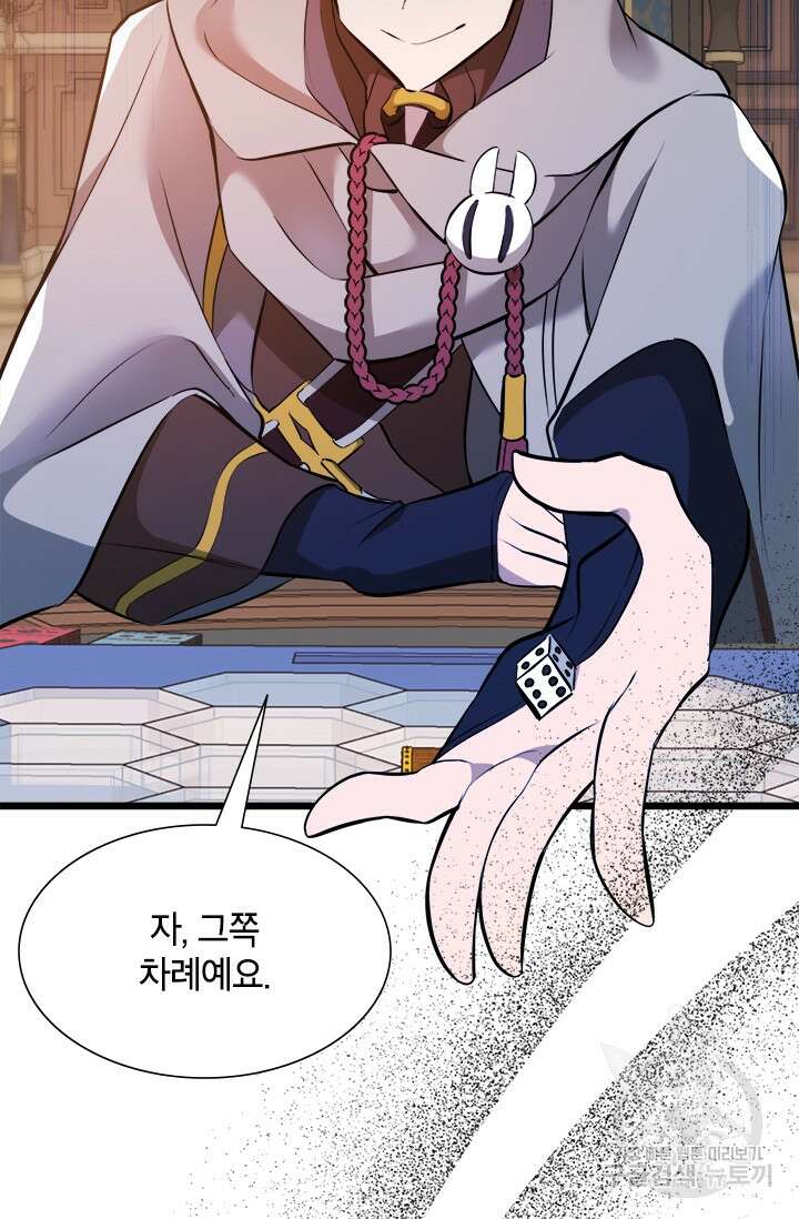 초월급 엑스트라의 공략집 28화 38