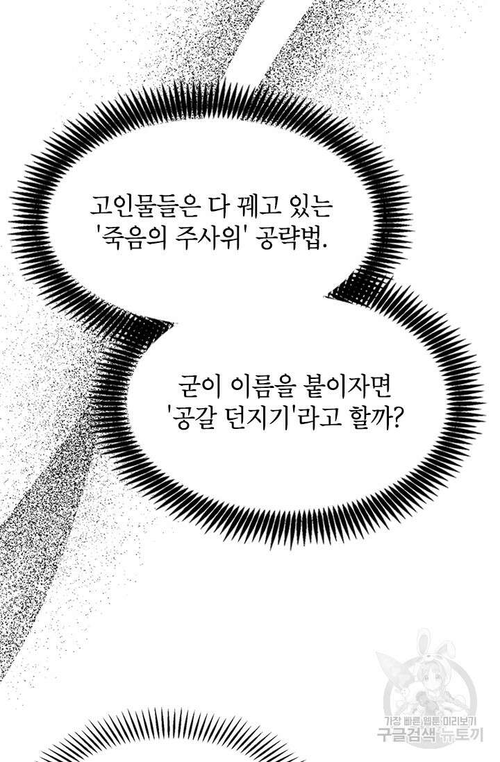 초월급 엑스트라의 공략집 28화 39