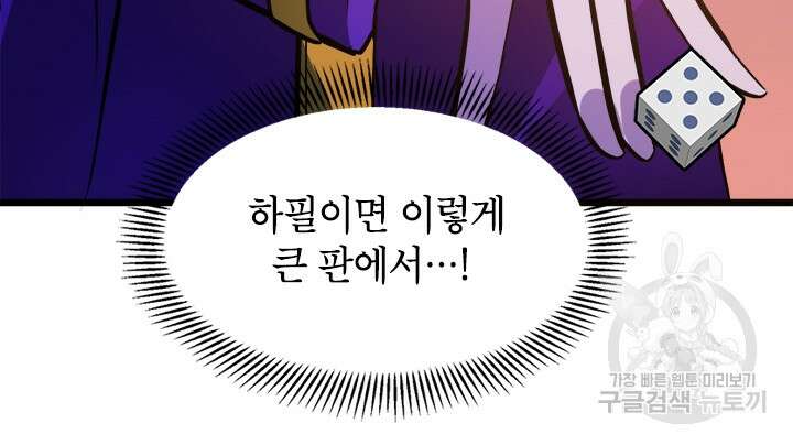 초월급 엑스트라의 공략집 28화 41