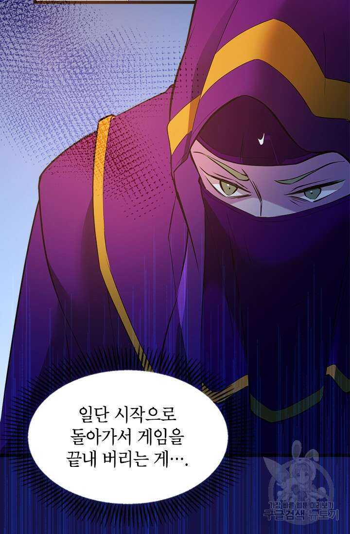 초월급 엑스트라의 공략집 28화 43