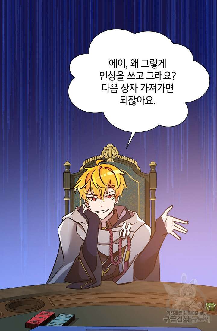 초월급 엑스트라의 공략집 28화 44