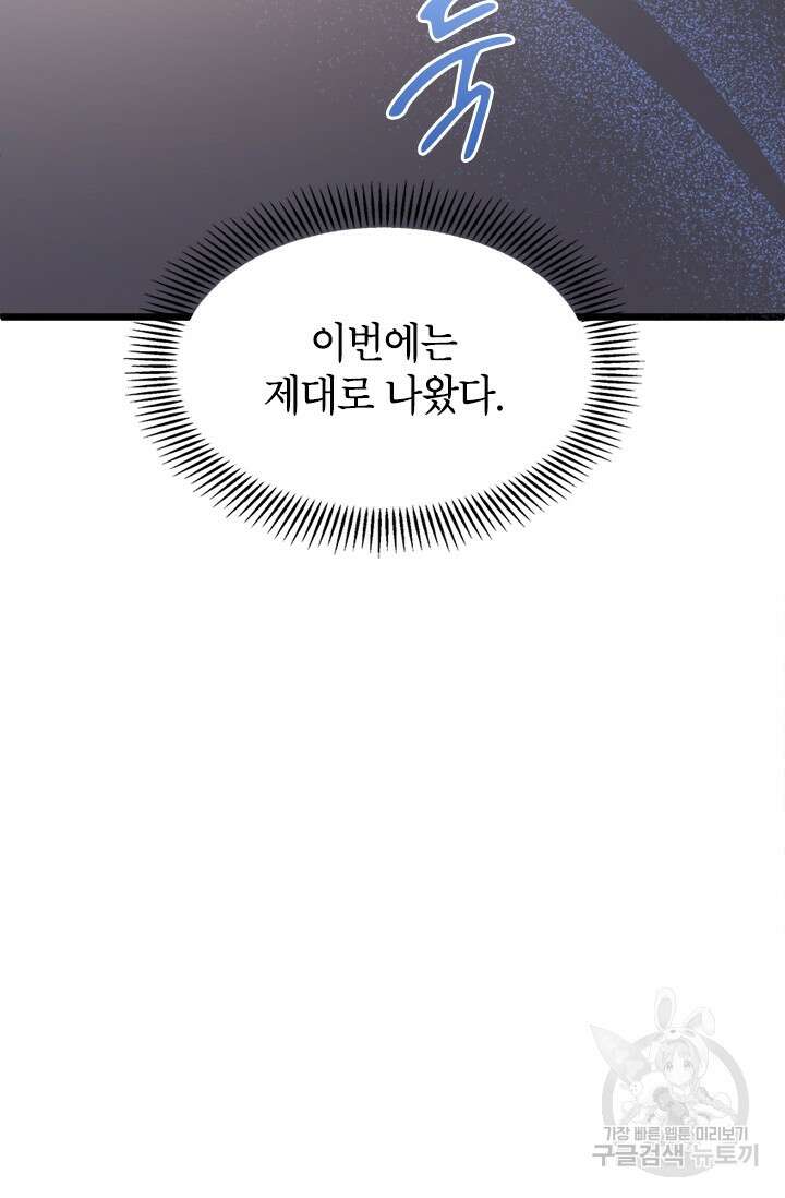 초월급 엑스트라의 공략집 28화 47