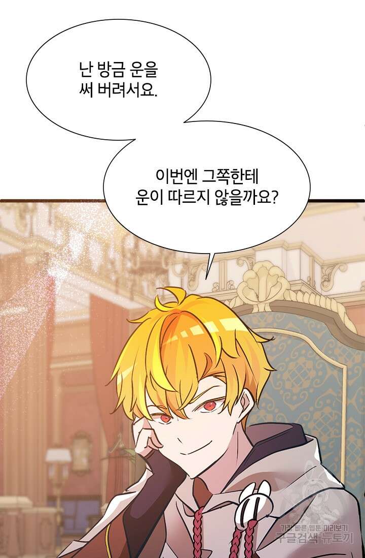 초월급 엑스트라의 공략집 28화 48
