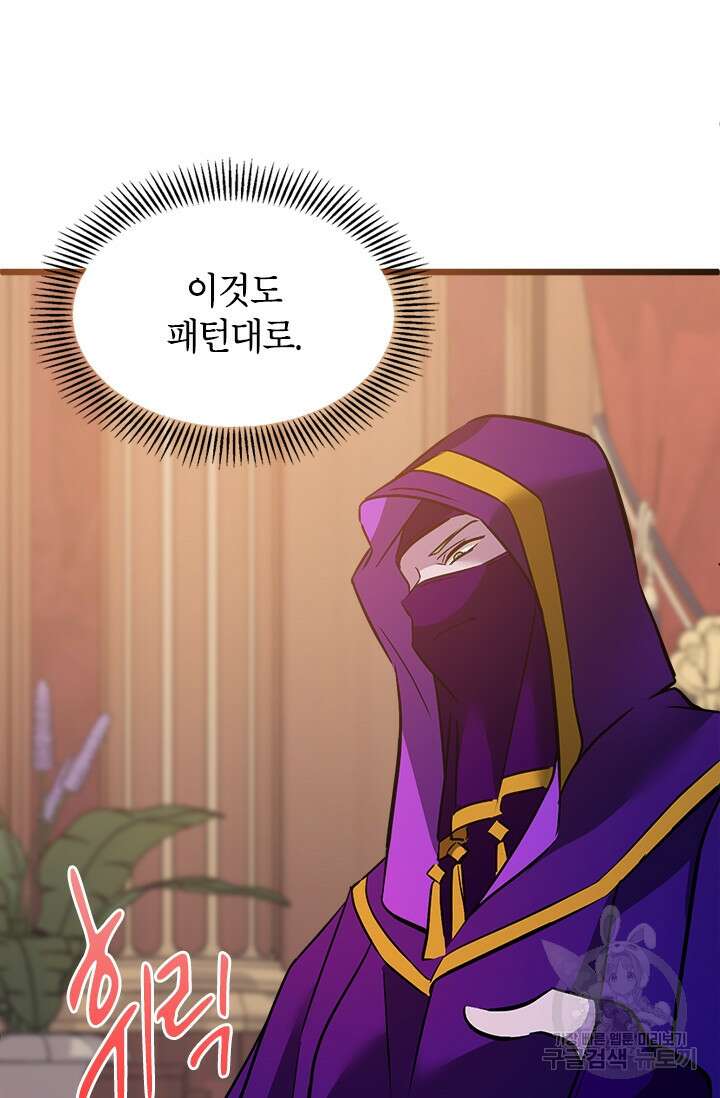 초월급 엑스트라의 공략집 28화 50