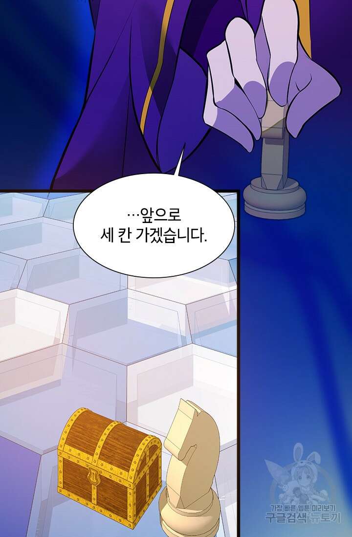 초월급 엑스트라의 공략집 28화 54