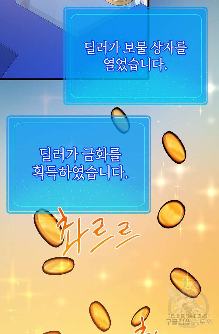 초월급 엑스트라의 공략집 28화 55