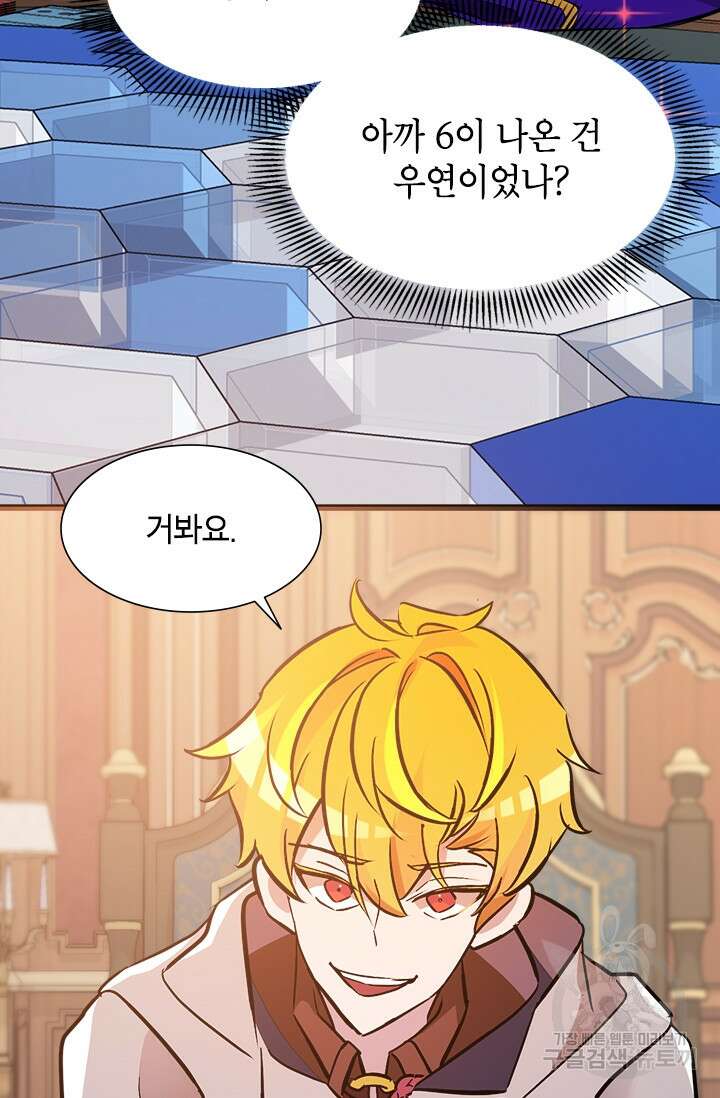 초월급 엑스트라의 공략집 28화 57