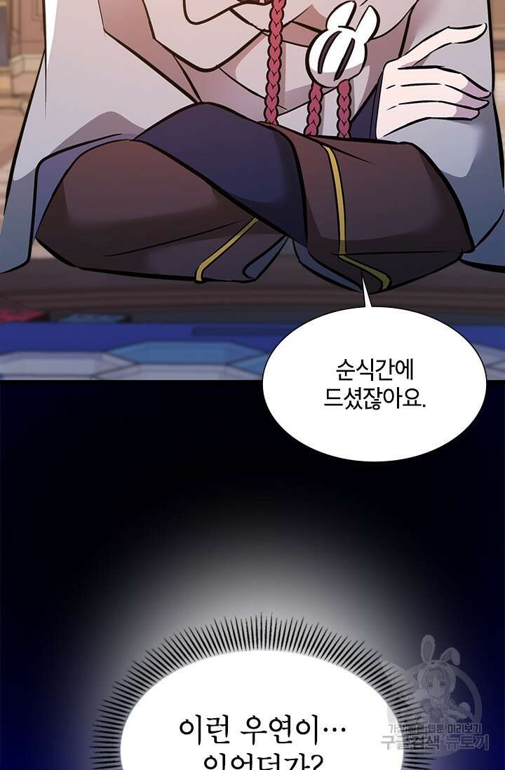 초월급 엑스트라의 공략집 28화 58