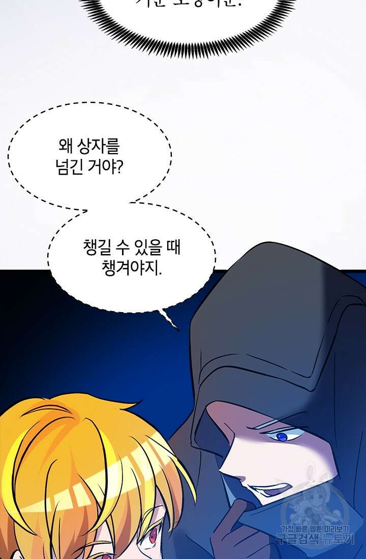 초월급 엑스트라의 공략집 28화 60