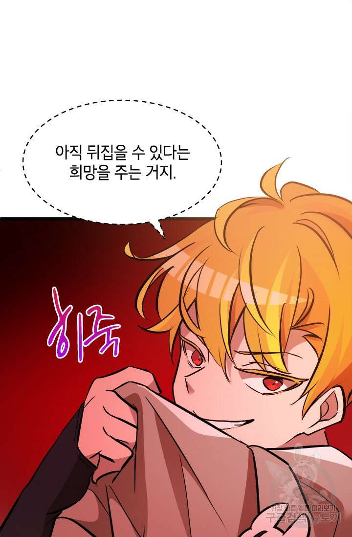 초월급 엑스트라의 공략집 28화 62