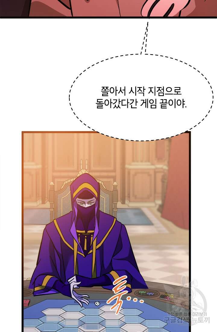 초월급 엑스트라의 공략집 28화 63