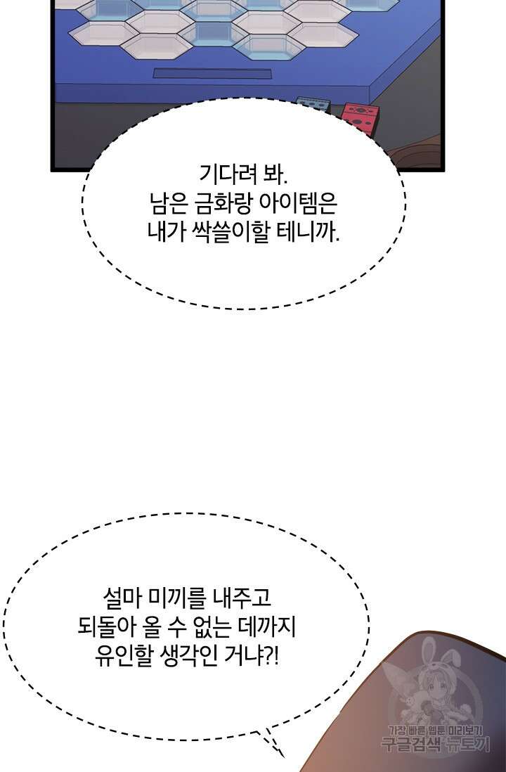 초월급 엑스트라의 공략집 28화 64