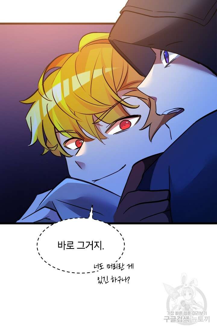 초월급 엑스트라의 공략집 28화 65