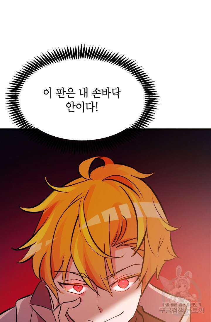 초월급 엑스트라의 공략집 28화 66