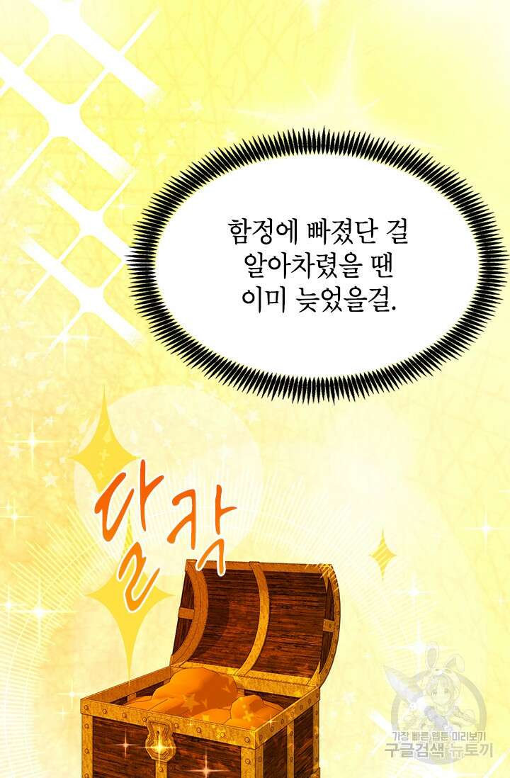 초월급 엑스트라의 공략집 28화 68