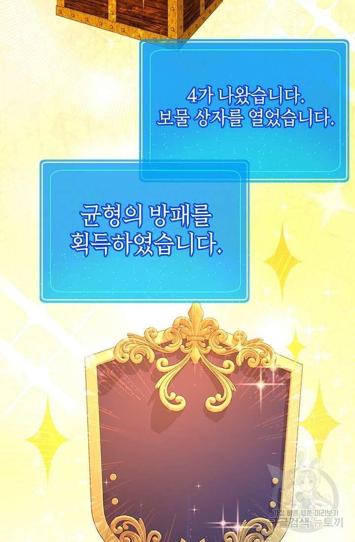 초월급 엑스트라의 공략집 28화 69