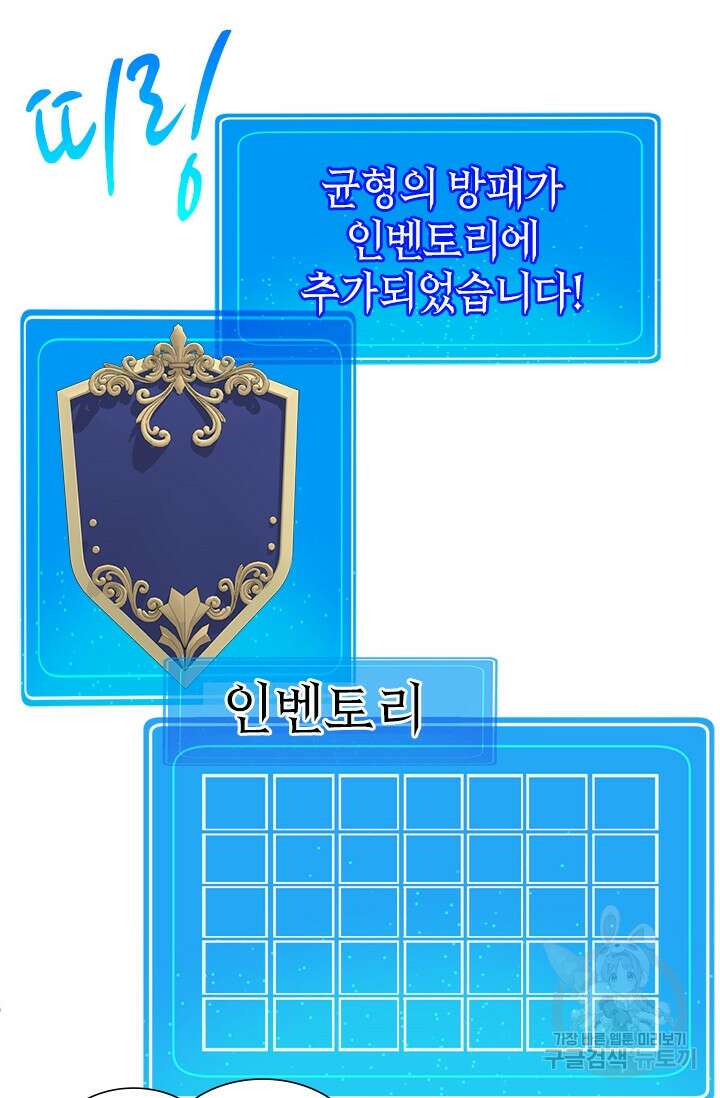 초월급 엑스트라의 공략집 28화 72