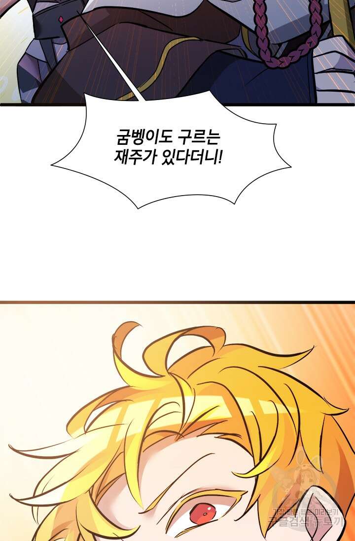 초월급 엑스트라의 공략집 28화 74
