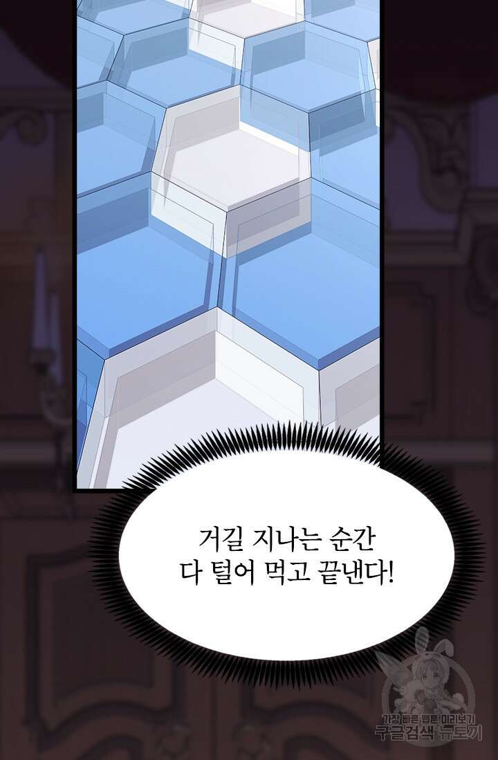 초월급 엑스트라의 공략집 28화 76
