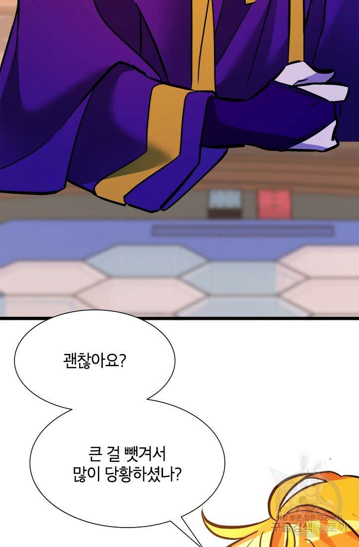 초월급 엑스트라의 공략집 28화 78