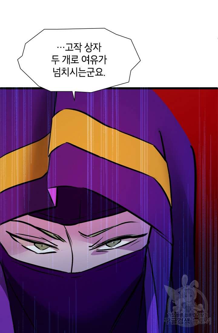 초월급 엑스트라의 공략집 28화 80