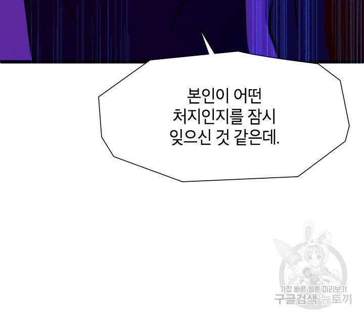 초월급 엑스트라의 공략집 28화 81