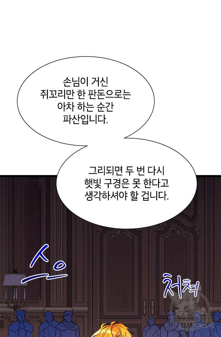 초월급 엑스트라의 공략집 28화 82