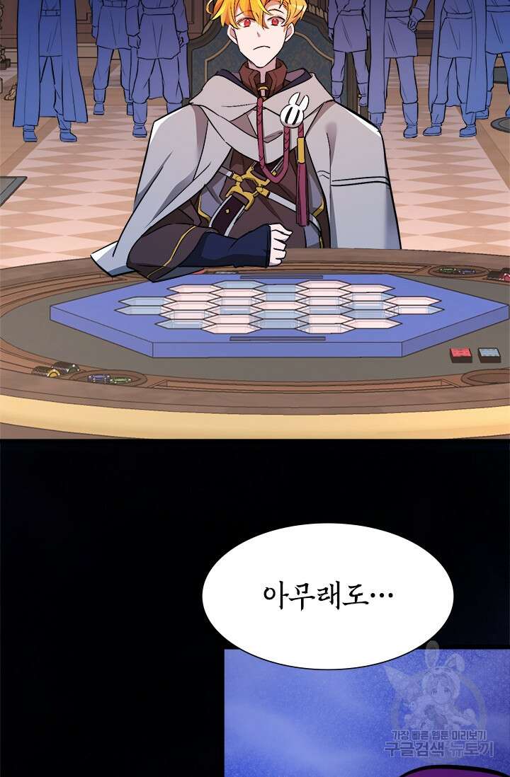 초월급 엑스트라의 공략집 28화 83