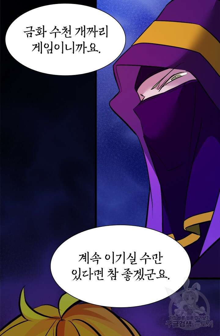 초월급 엑스트라의 공략집 28화 84