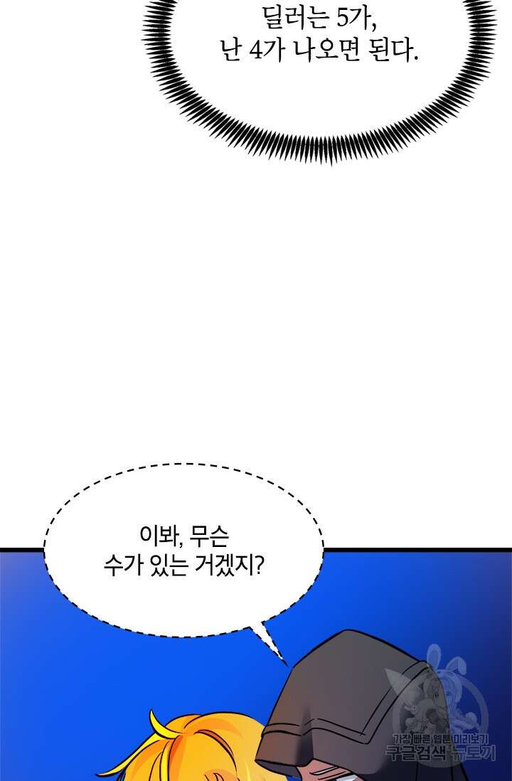 초월급 엑스트라의 공략집 28화 87