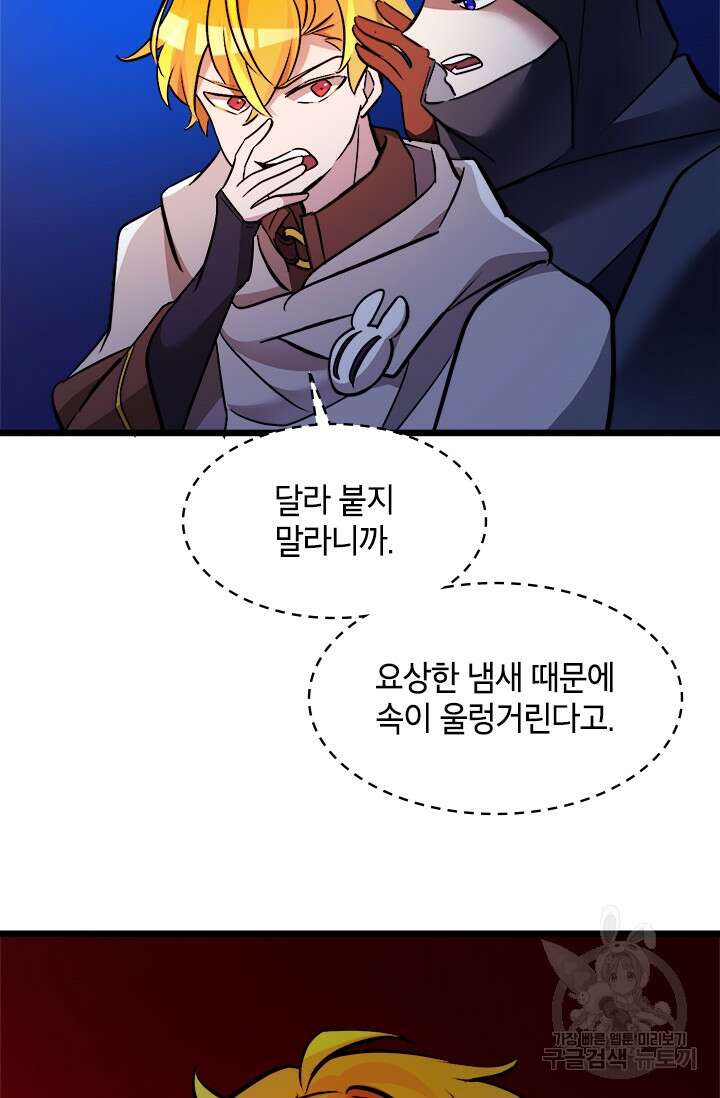 초월급 엑스트라의 공략집 28화 88