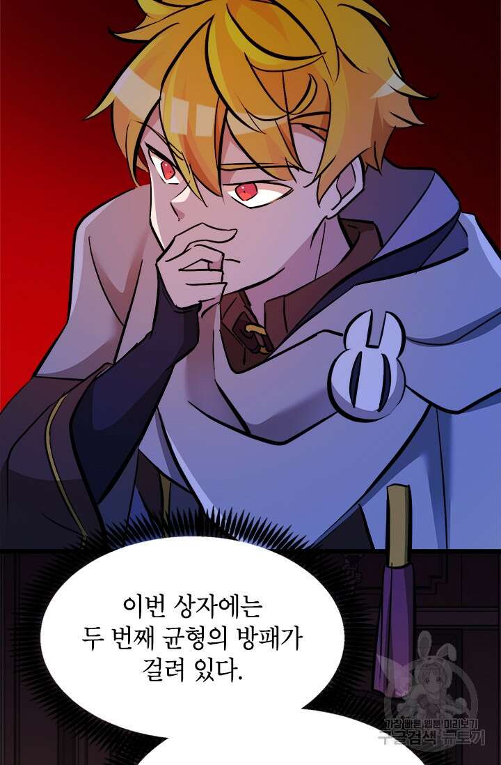 초월급 엑스트라의 공략집 28화 89