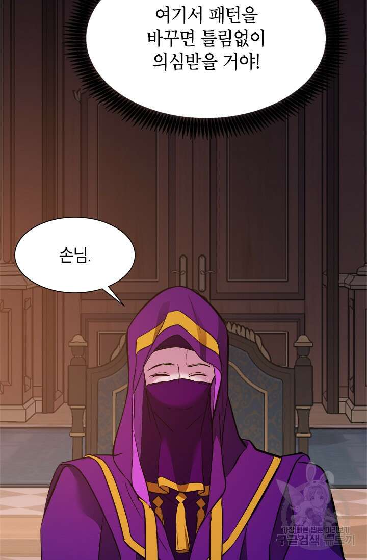초월급 엑스트라의 공략집 28화 90