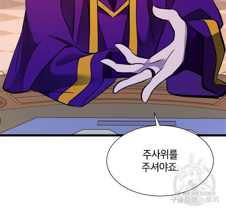 초월급 엑스트라의 공략집 28화 91