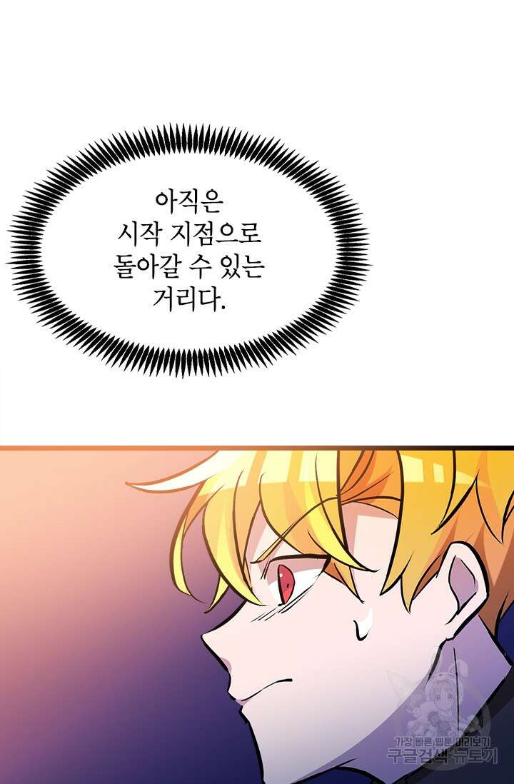 초월급 엑스트라의 공략집 28화 92