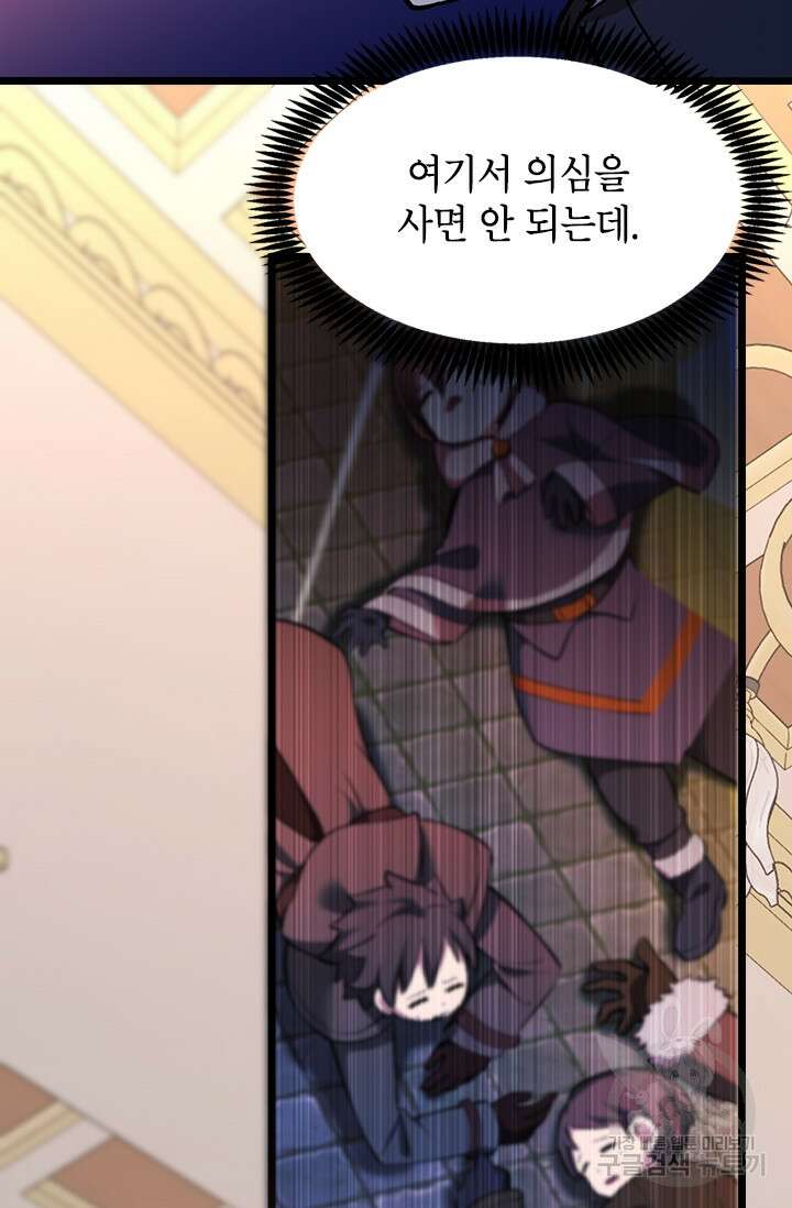 초월급 엑스트라의 공략집 28화 93