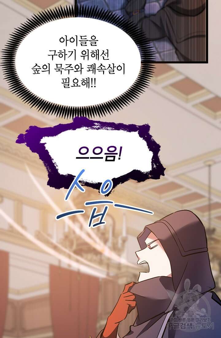 초월급 엑스트라의 공략집 28화 94
